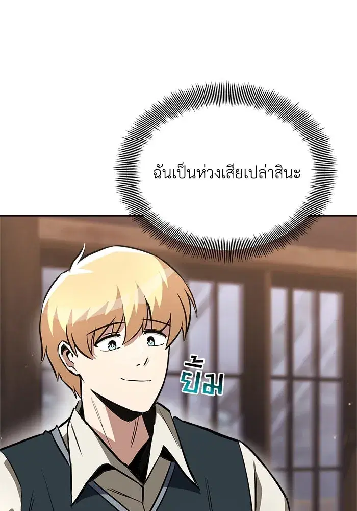 The Lazy Lord Masters the Sword ตอนที่ 58 หน้า 127