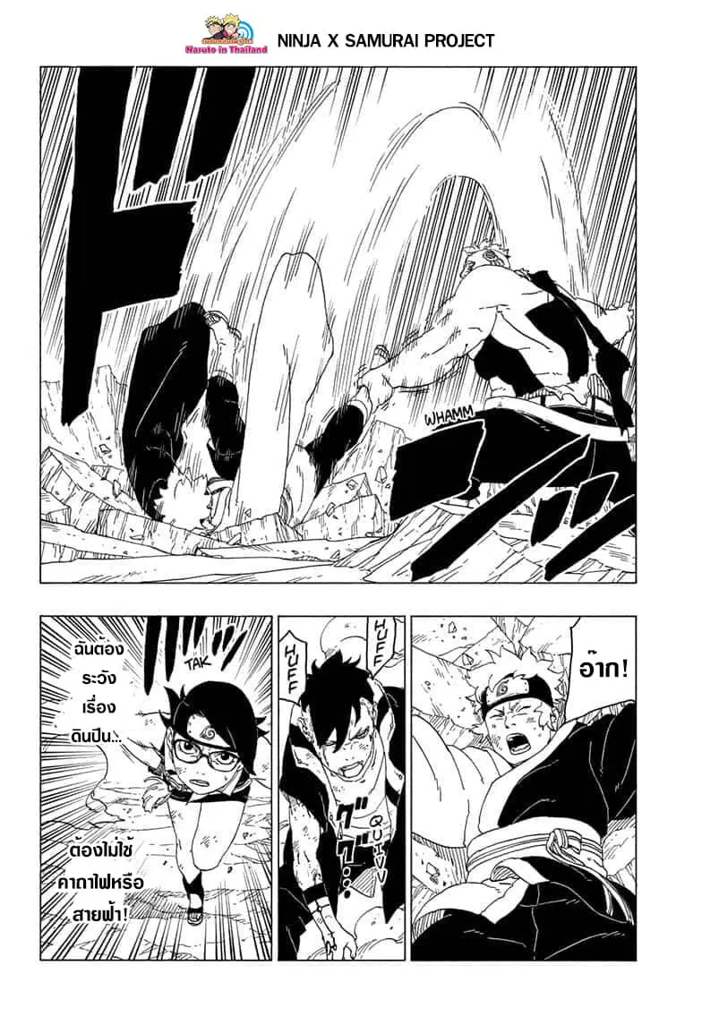 Boruto: Naruto Next Generations – โบรูโตะ: นารูโตะ เน็กซ์ เจนเนเรชั่น ตอนที่ 42 หน้า 13