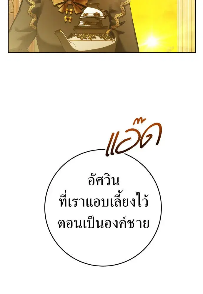 Your Throne ตอนที่ 225 หน้า 14