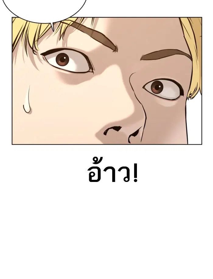 How to Fight ตอนที่ 52 หน้า 45