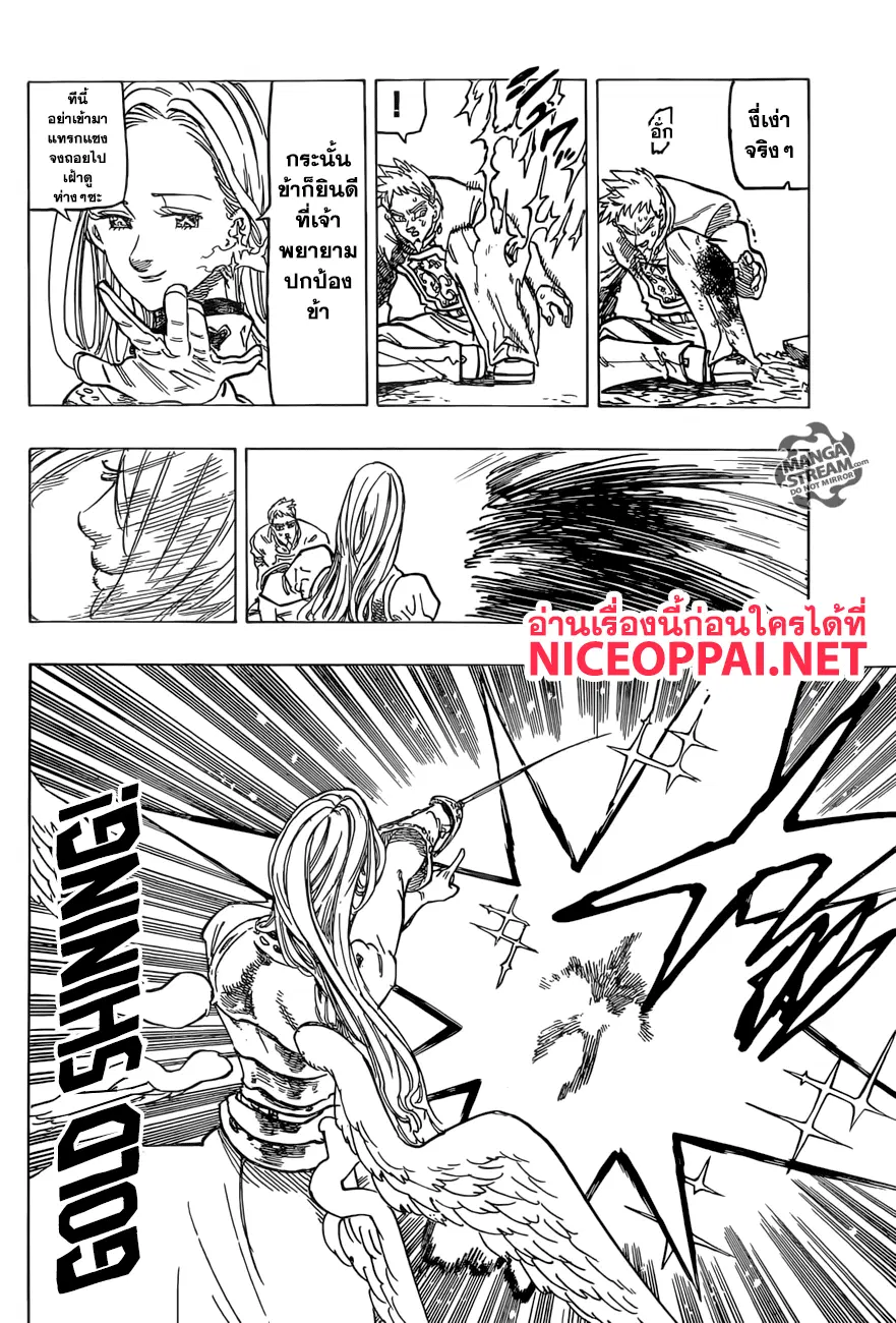 Nanatsu no Taizai ตอนที่ 286 หน้า 19