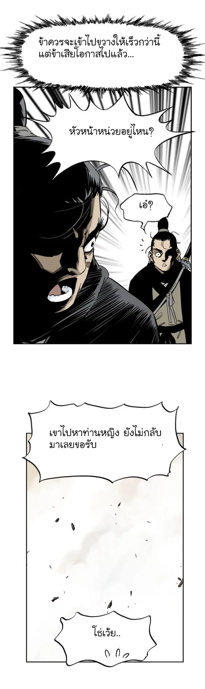Gosu ตอนที่ 29 หน้า 24