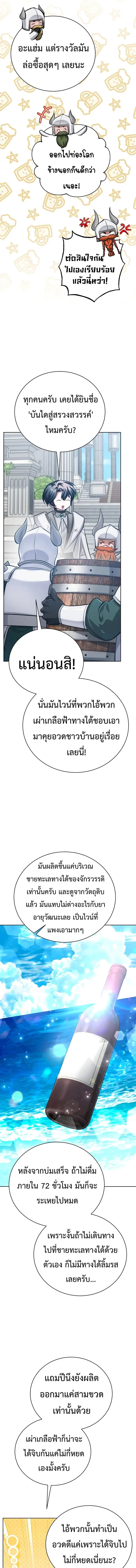The Magic Tower’s Problem Child ตัวอันตรายแห่งหอคอยเวท ตอนที่ 46 หน้า 33