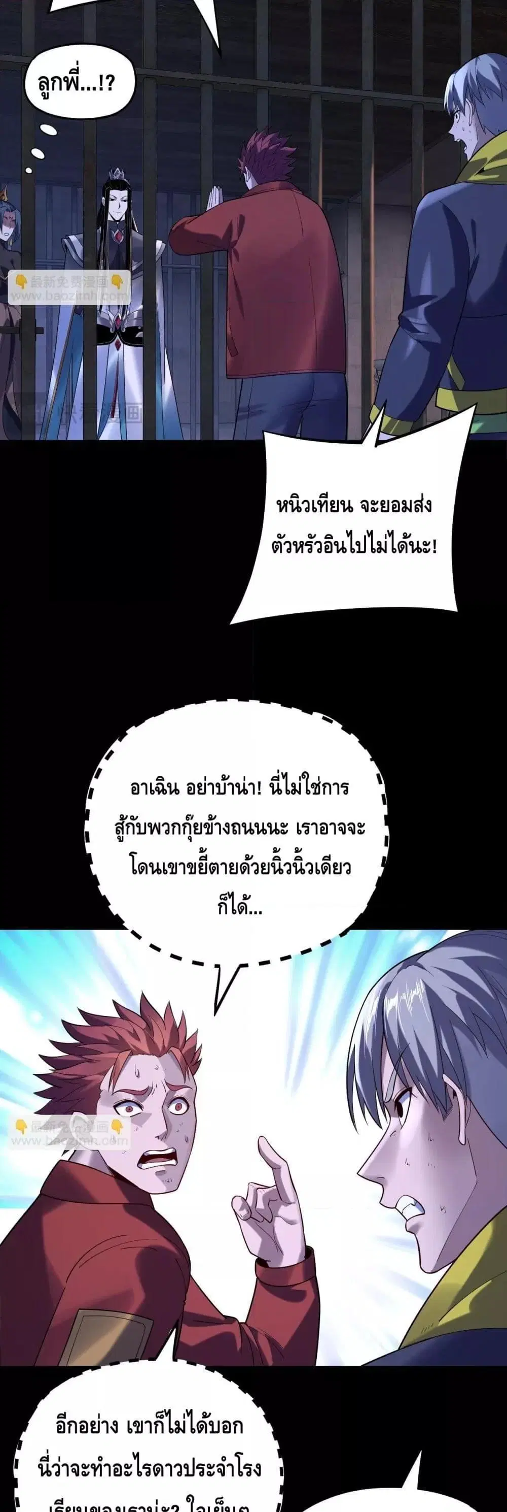 Villain is here ตอนที่ 161 หน้า 21