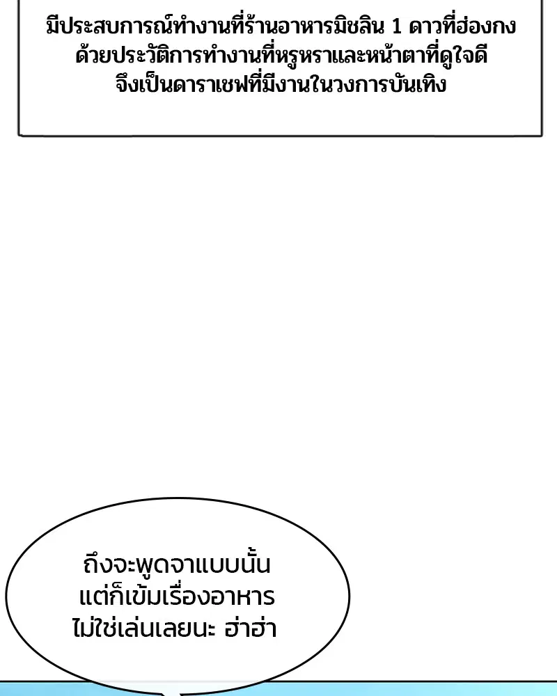 Kitchen Soldier ตอนที่ 124 หน้า 46