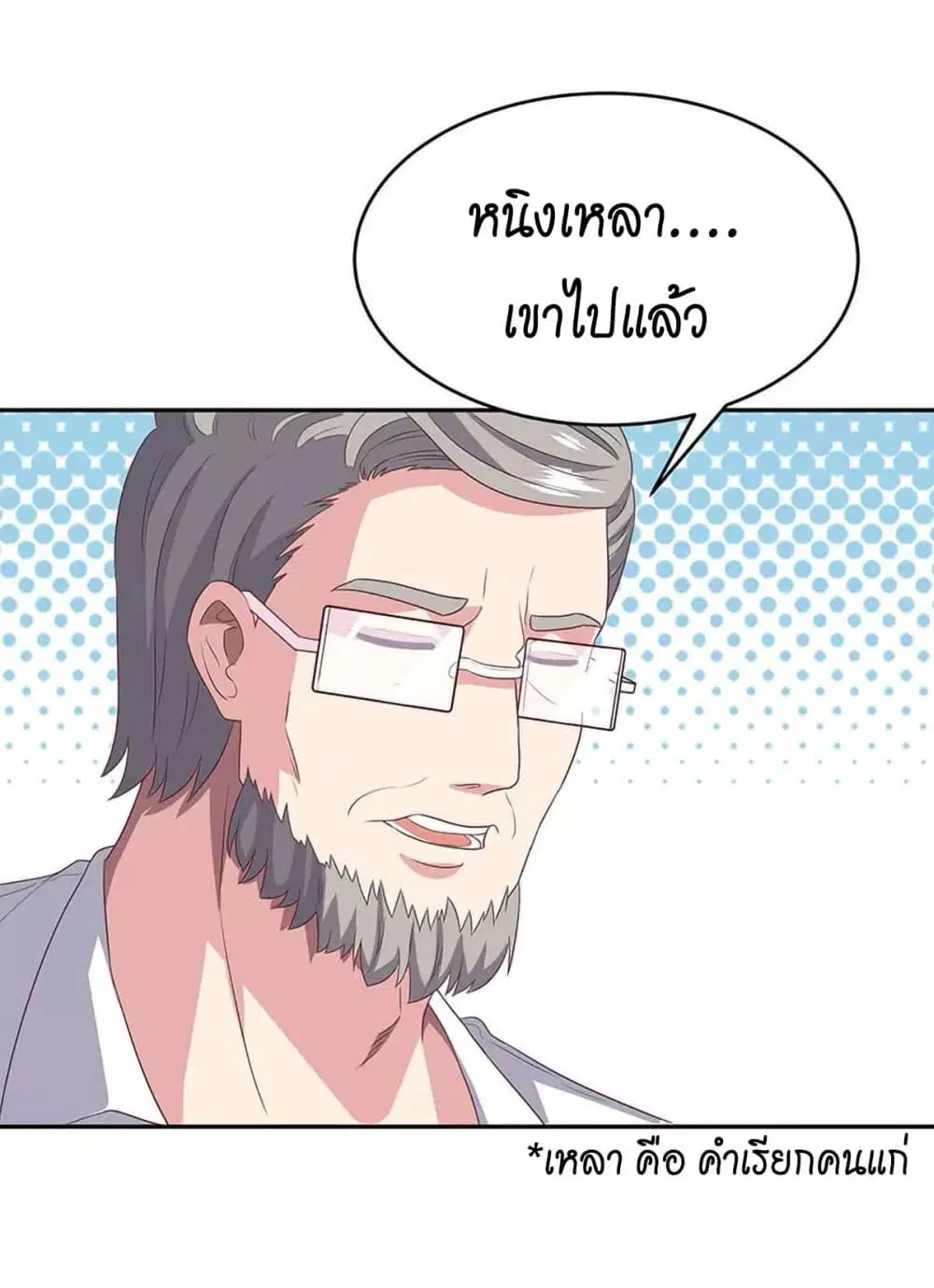 The Super Doctor From 2089 ตอนที่ 75 หน้า 43