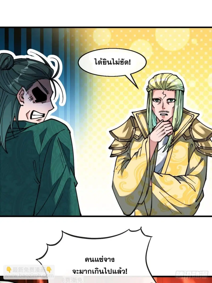 I’m Really Not the Son of Luck ตอนที่ 68 หน้า 23