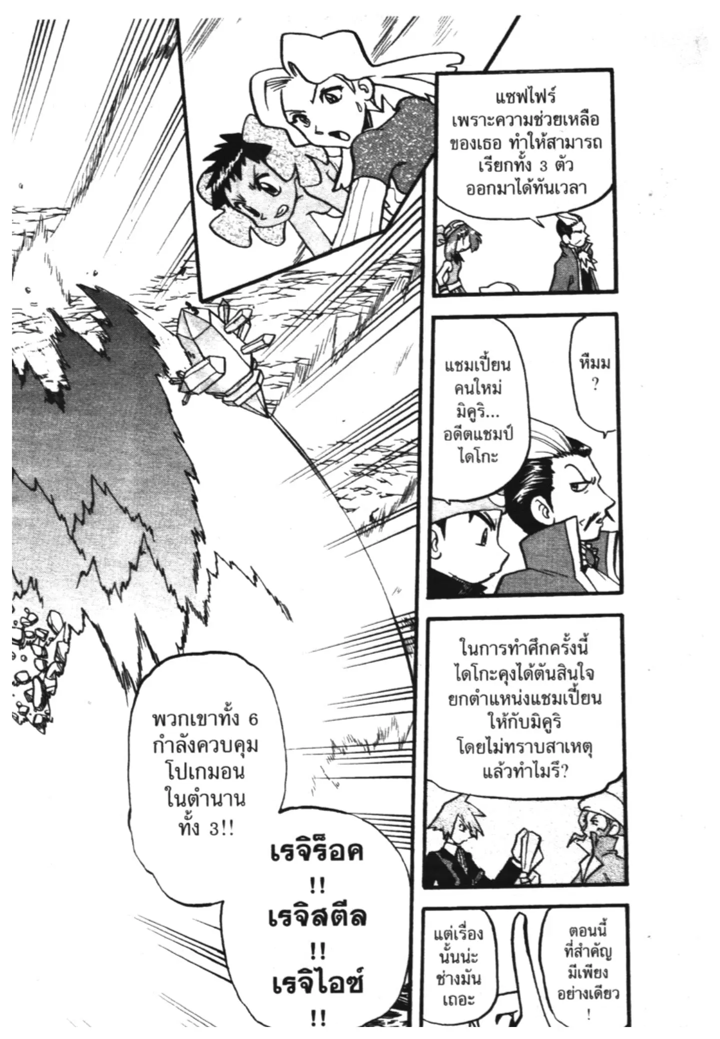 Pokémon ตอนที่ 255 หน้า 8