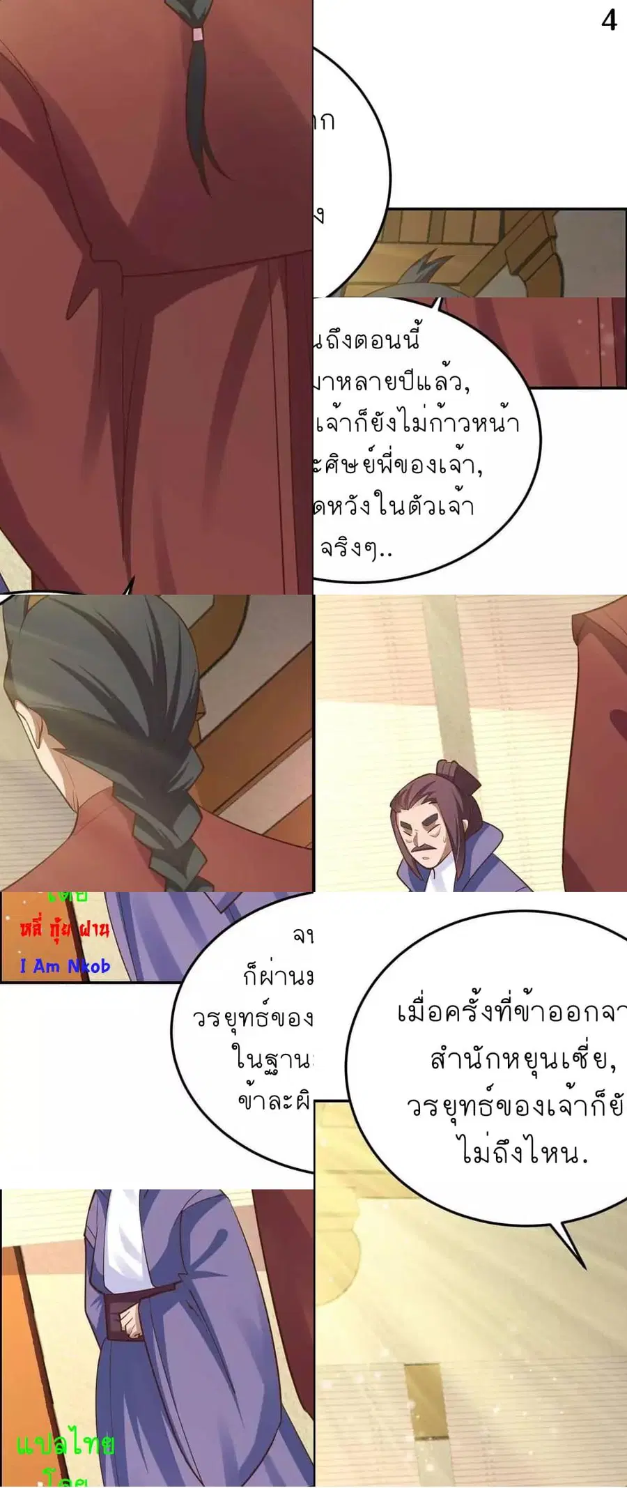 Above All Gods ตอนที่ 124 หน้า 6