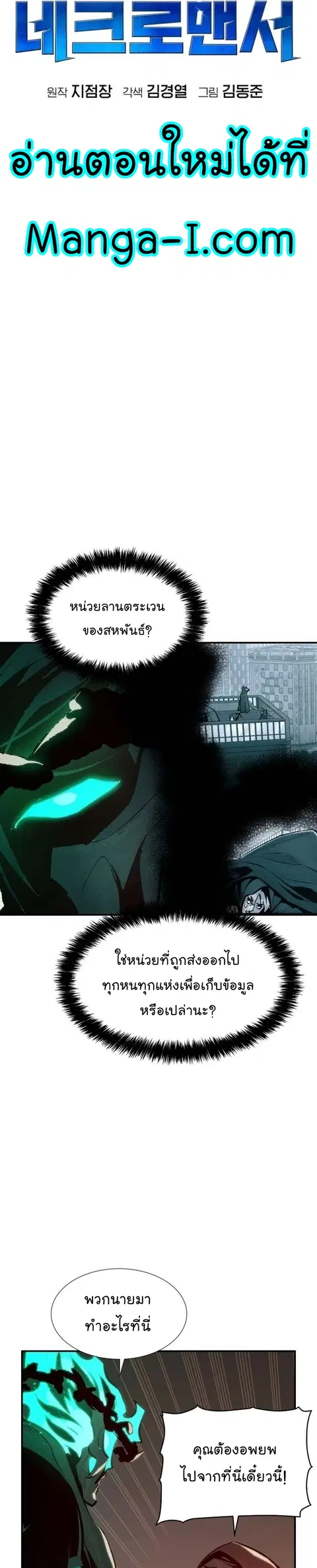 The Lone Necromancer ตอนที่ 96 หน้า 11