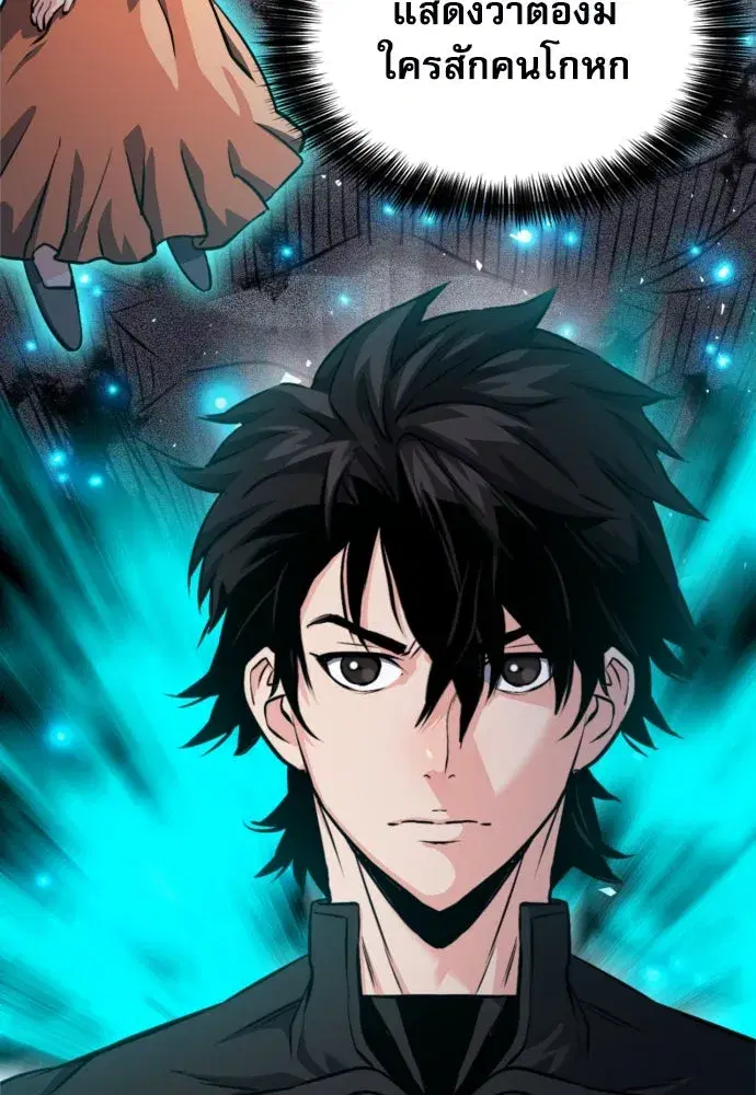 Seoul Station Druid ตอนที่ 187 หน้า 143