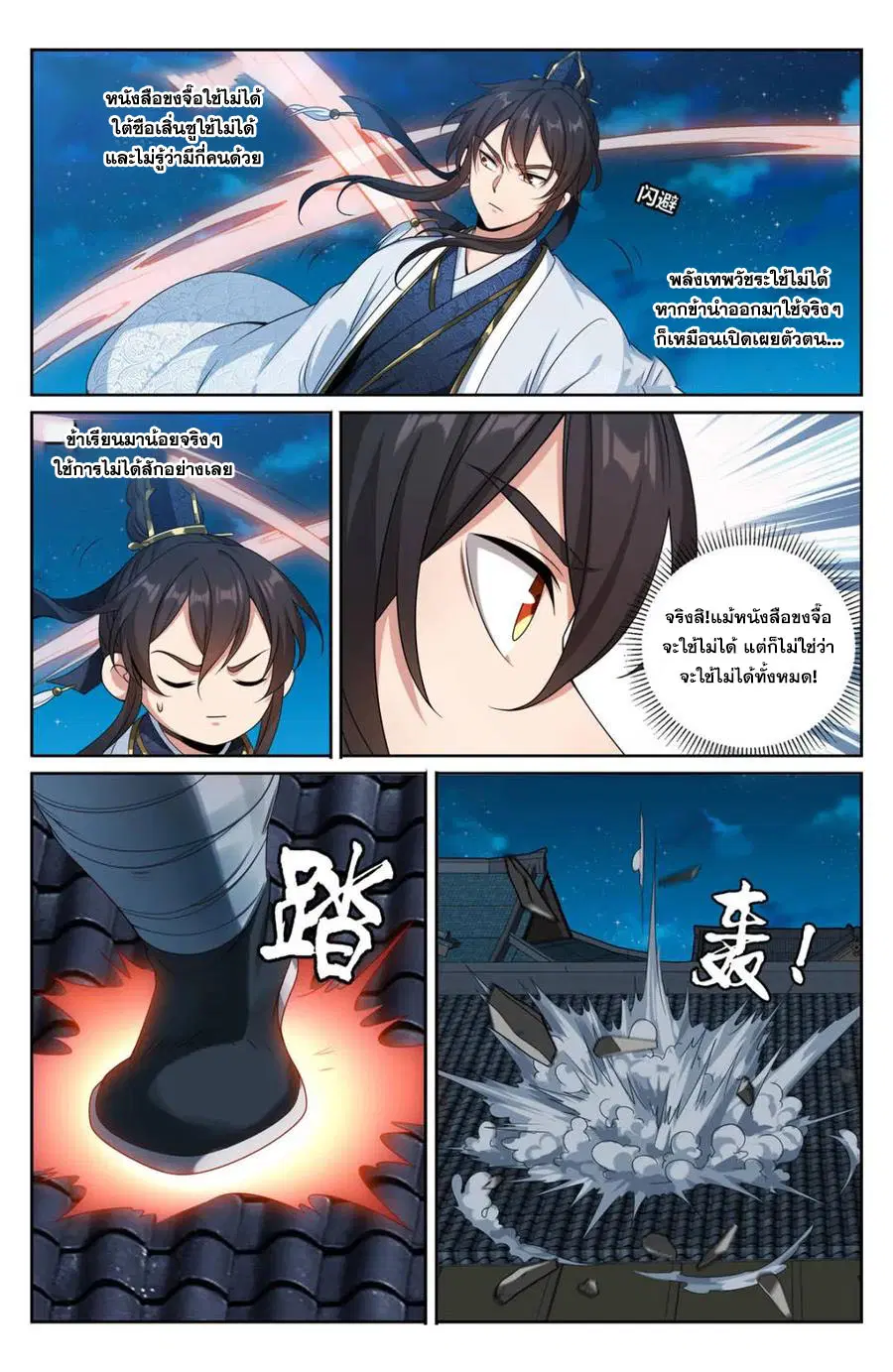 Nightwatcher ตอนที่ 450 หน้า 14
