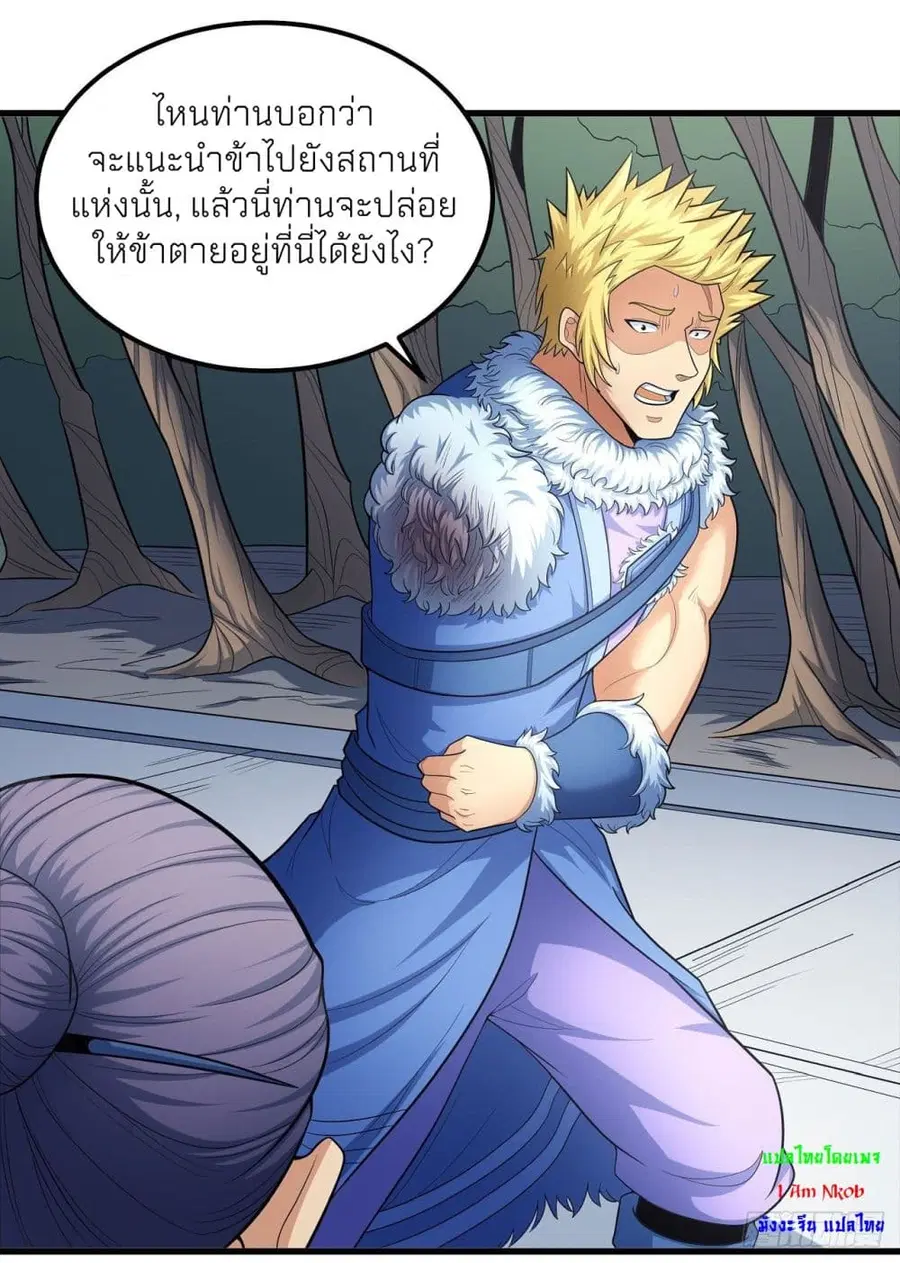 God of Martial Arts ตอนที่ 454 หน้า 22