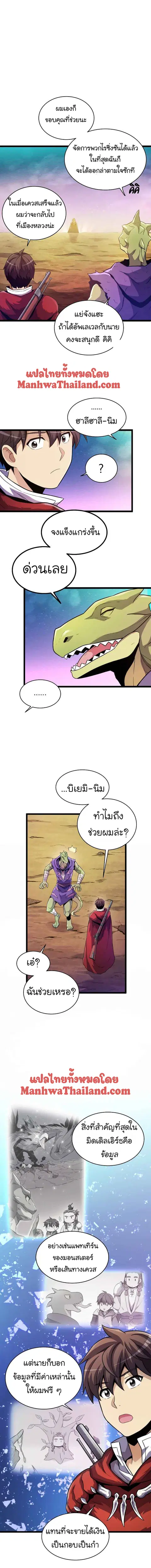 Arcane Sniper ตอนที่ 46 หน้า 18