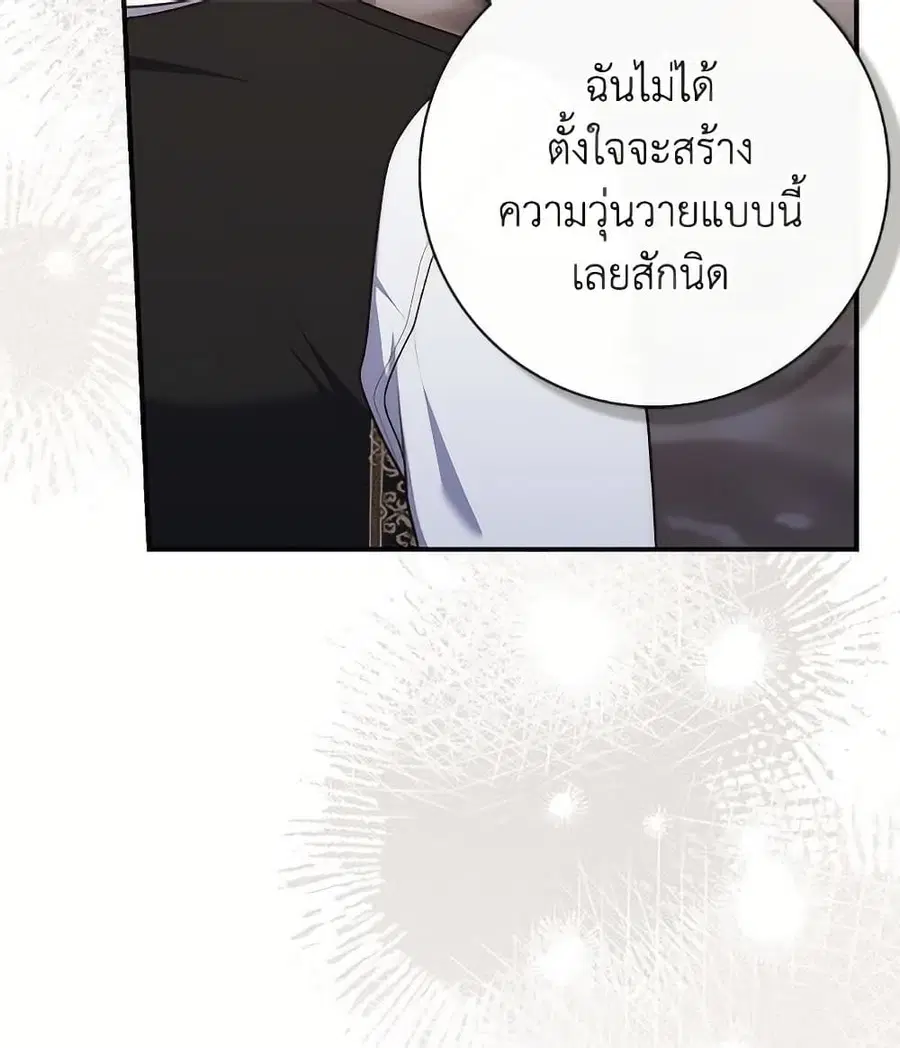 Fortune-Telling Lady ตอนที่ 97 หน้า 99