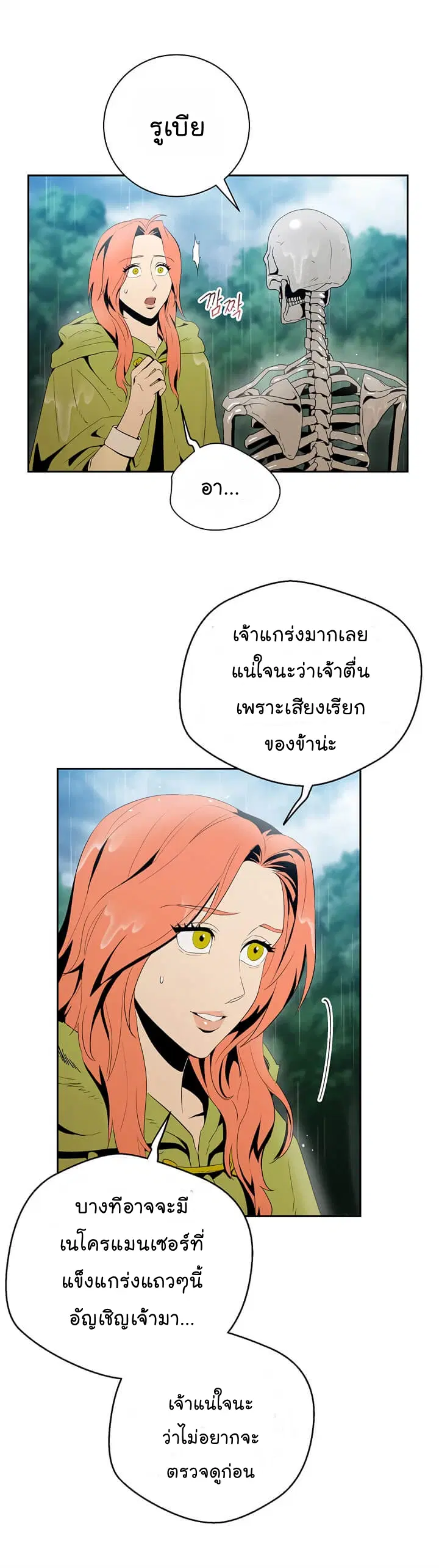 Skeleton Soldier ตอนที่ 88 หน้า 18