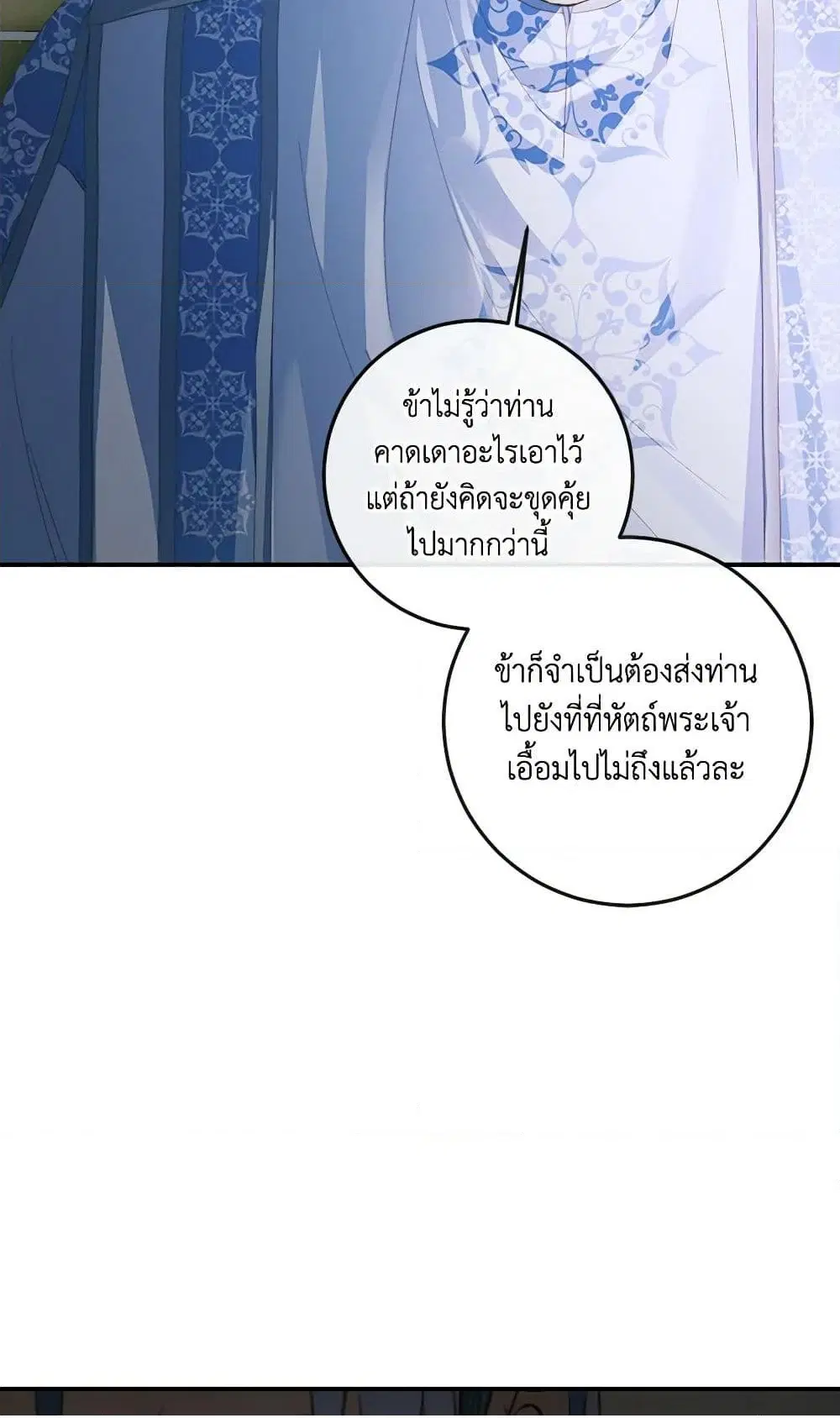 The Siren: Becoming the Villain’s Family ตอนที่ 87 หน้า 45