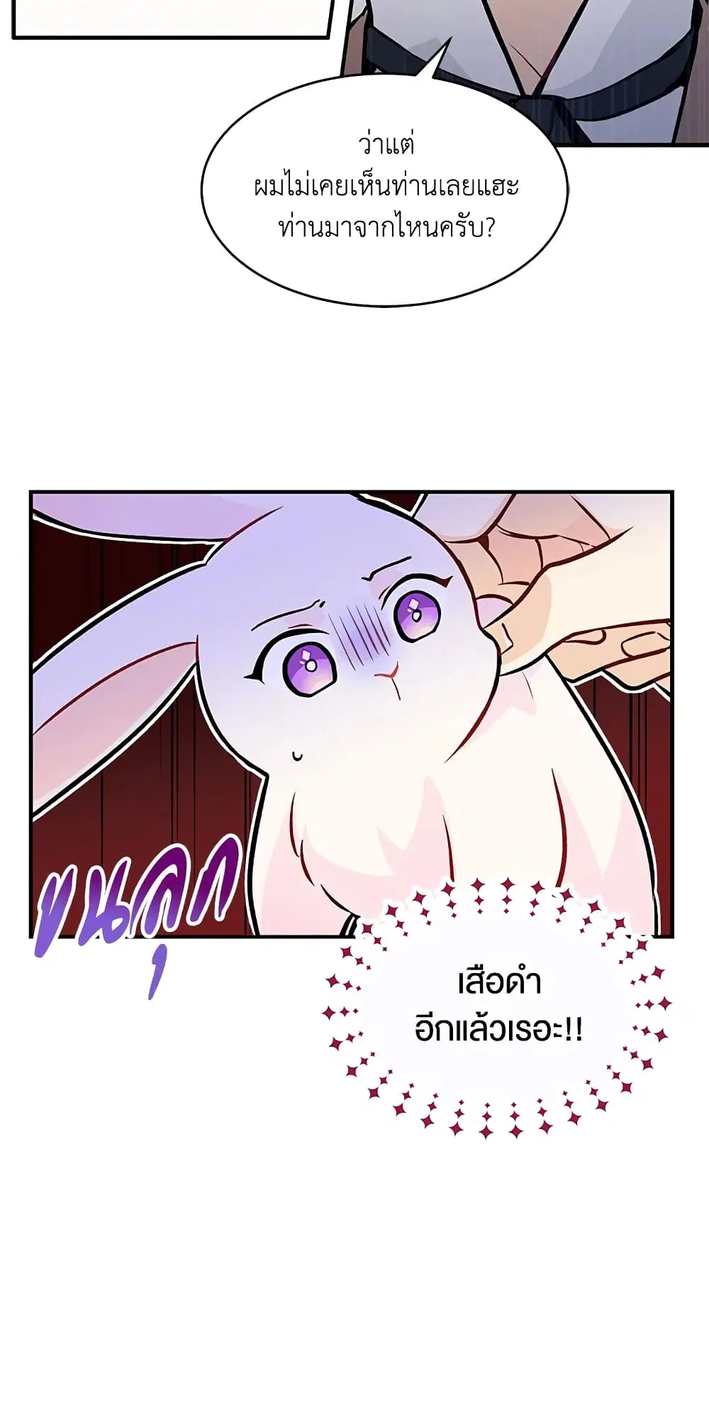 The Symbiotic Relationship Between a Panther and a Rabbit ตอนที่ 2 หน้า 14
