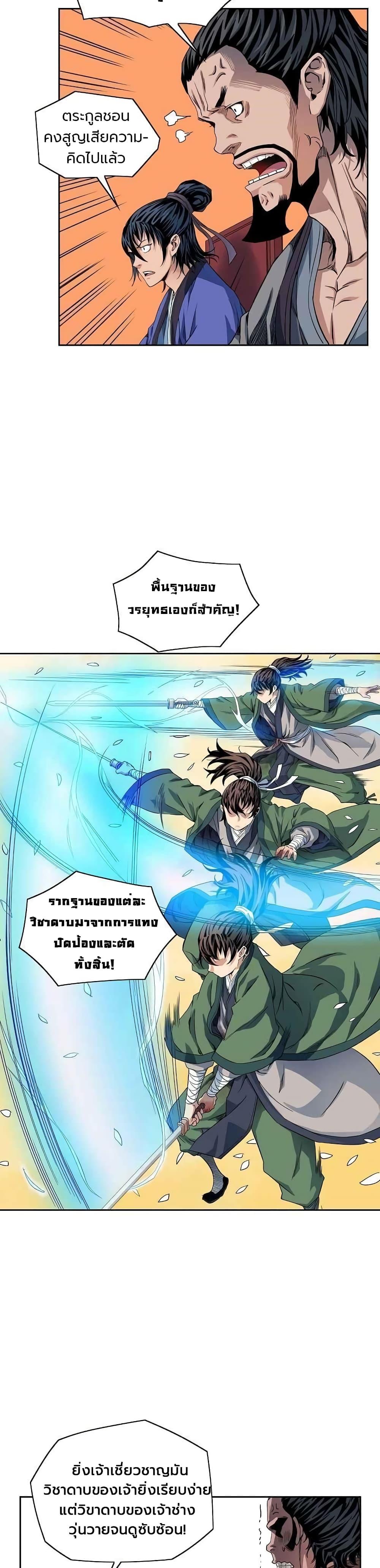The Scholar Warrior ตอนที่ 11 หน้า 12