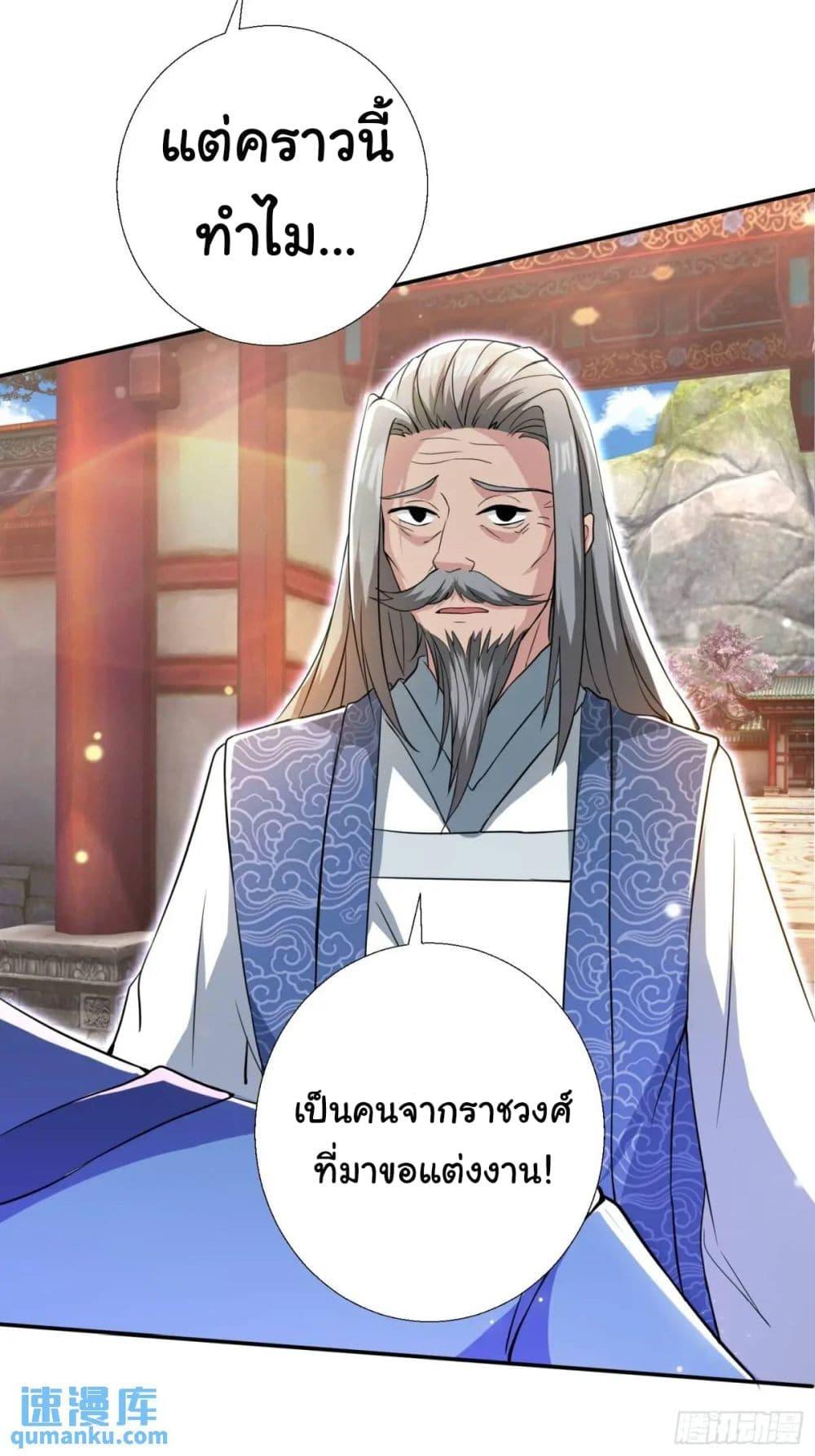 When The System Opens After The Age Of 100 ตอนที่ 25 หน้า 15