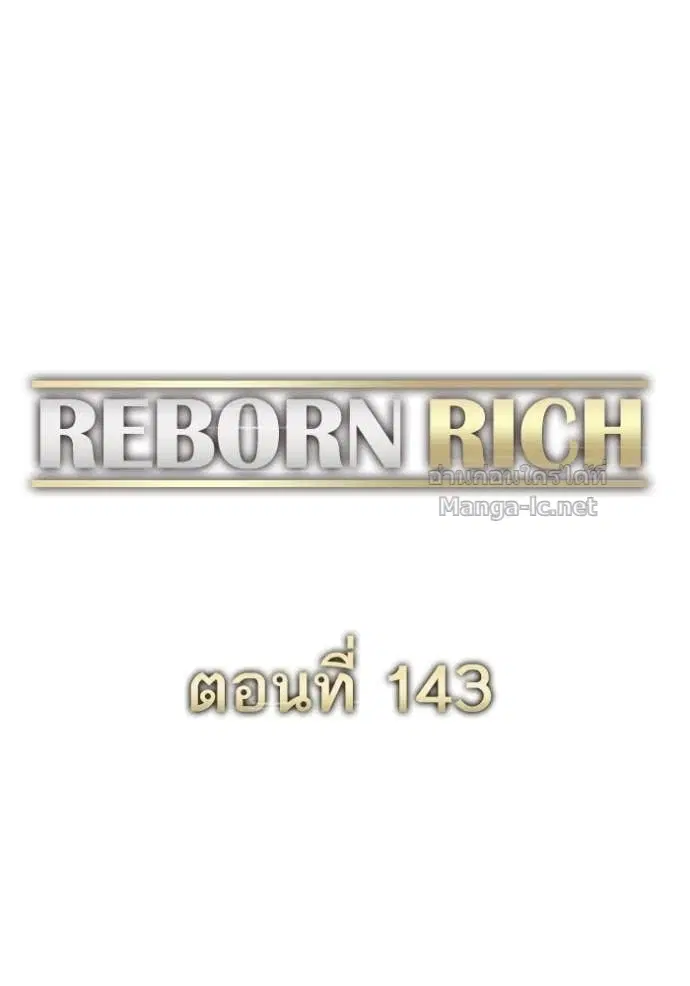 Reborn Rich ตอนที่ 143 หน้า 103