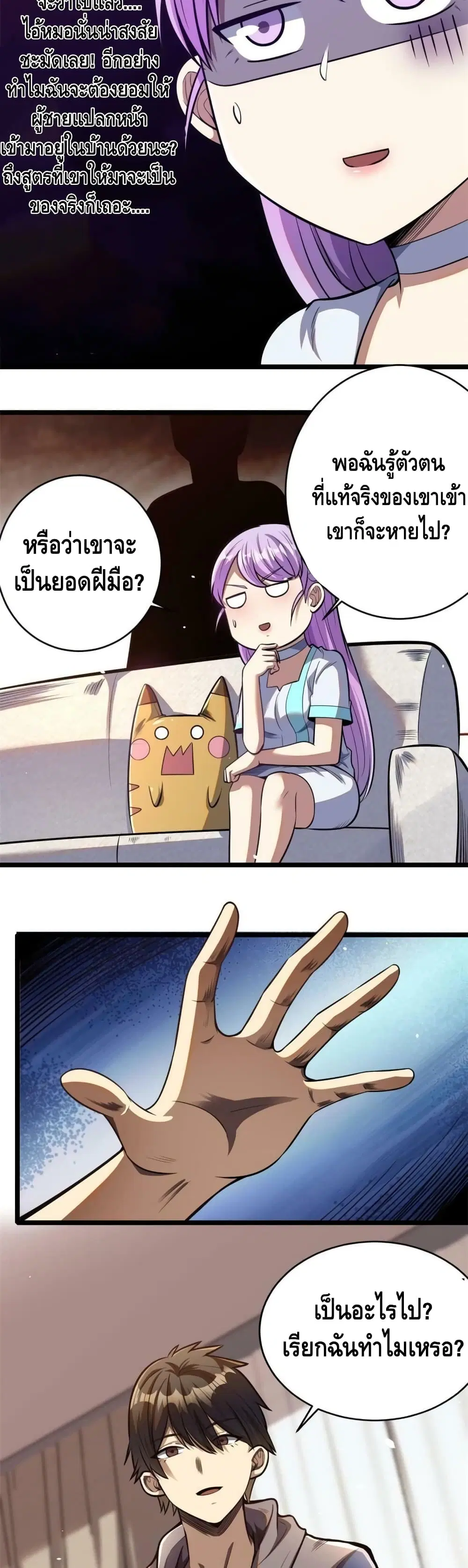 The Best Medical god in the city ตอนที่ 12 หน้า 10