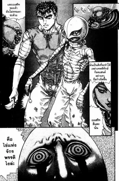 Berserk ตอนที่ 91 หน้า 4