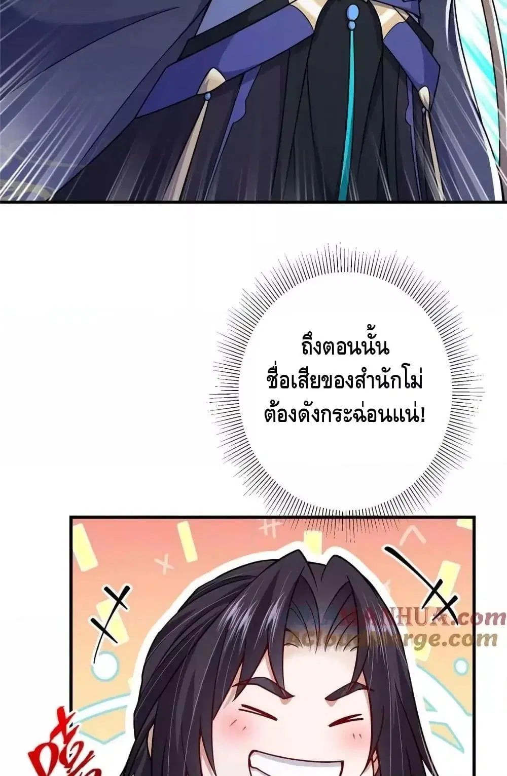 Keep A Low Profile ตอนที่ 201 หน้า 10