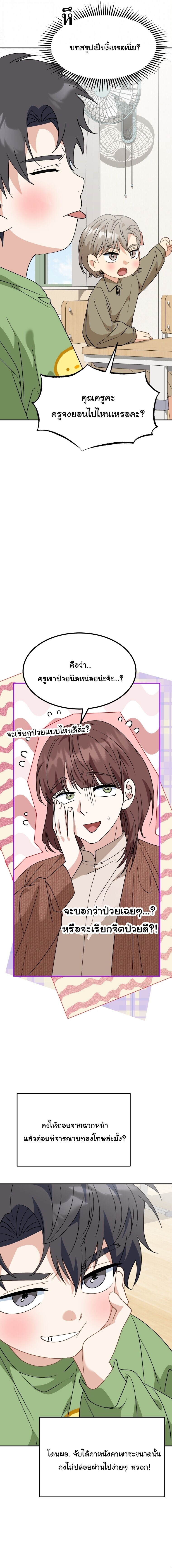 I Will Raise This Family to Greatness ซีอีโอกตัญญูจะกอบกู้ครอบครัวนี้เอง! ตอนที่ 66 หน้า 10