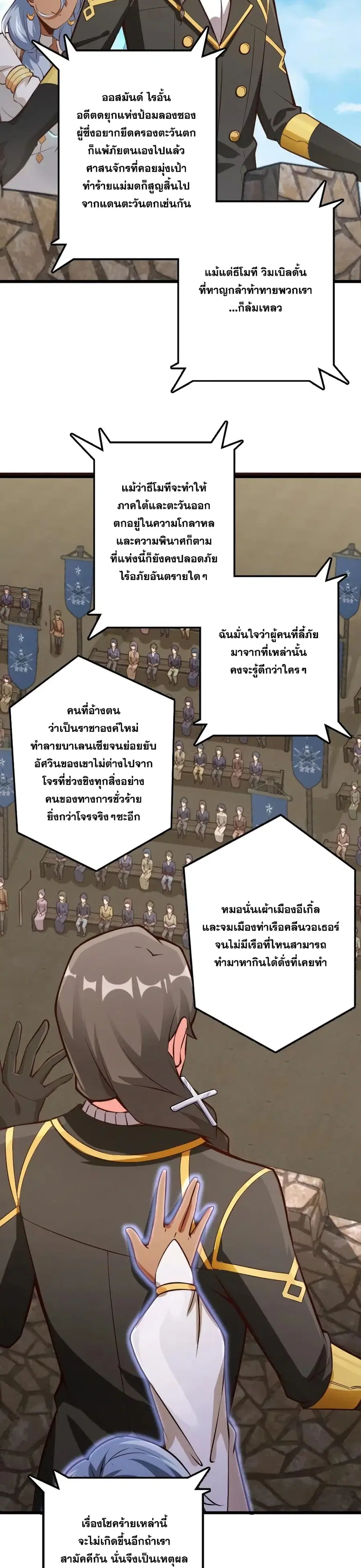 Release That Witch ตอนที่ 284 หน้า 5
