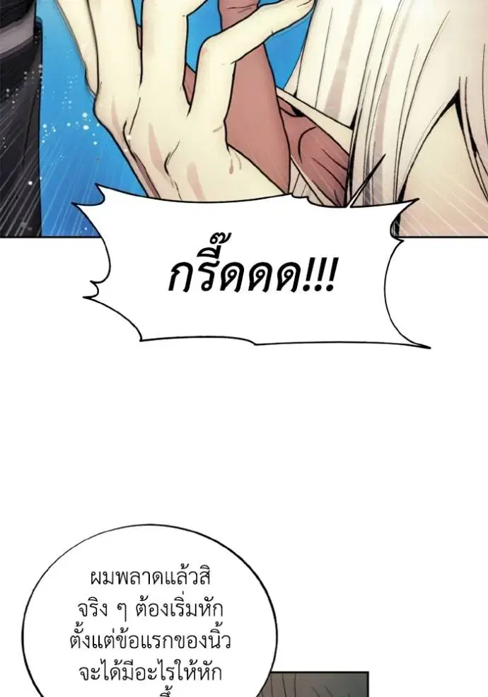 How to Live as a Villain ตอนที่ 142 หน้า 31