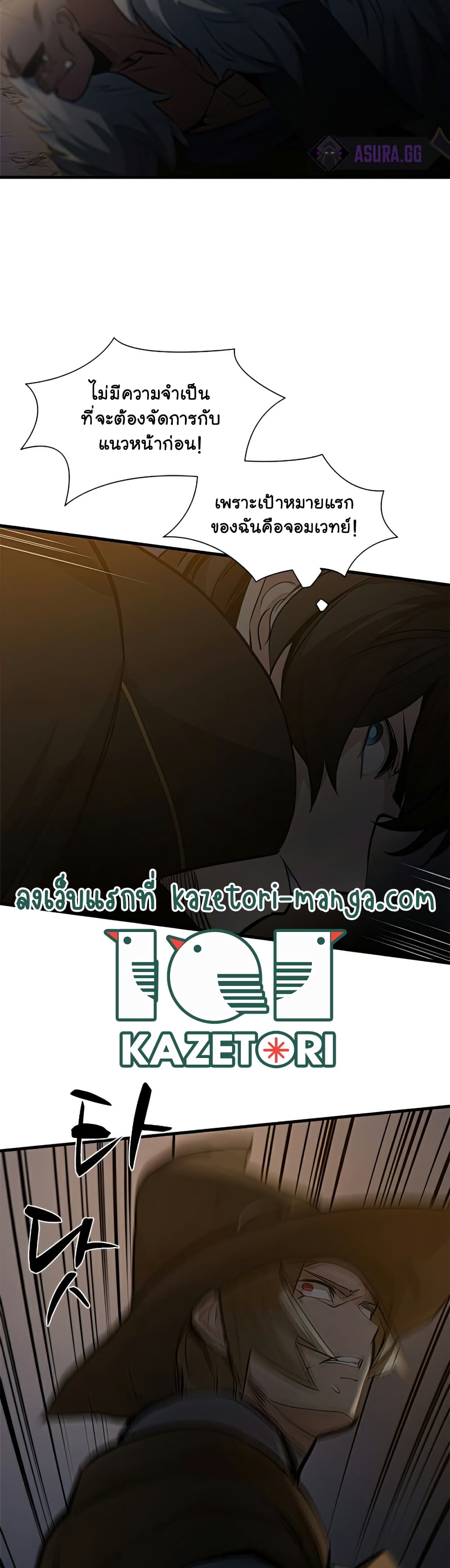 The Tutorial is Too Hard โลกฝึกสอนสุดโหดร้าย ตอนที่ 93 หน้า 11