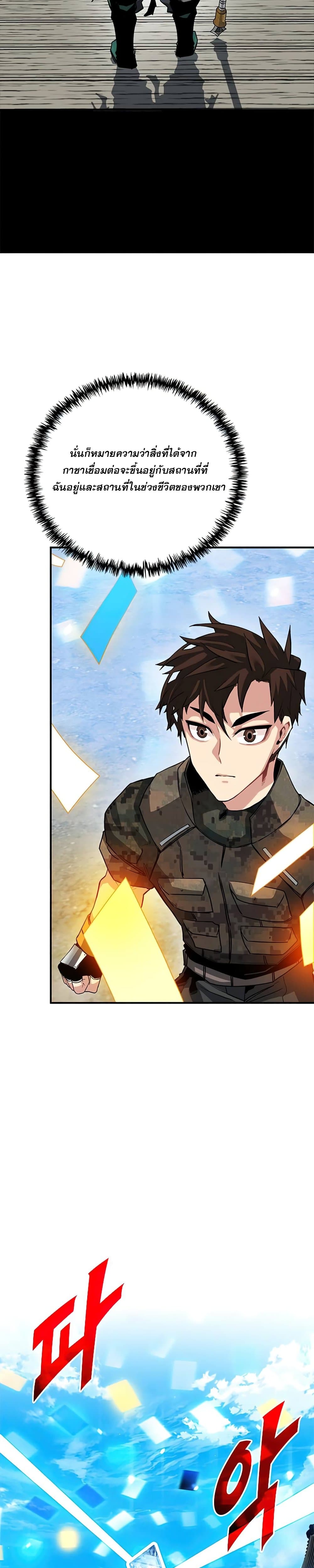SSS-Class Gacha Hunter ตอนที่ 31 หน้า 9