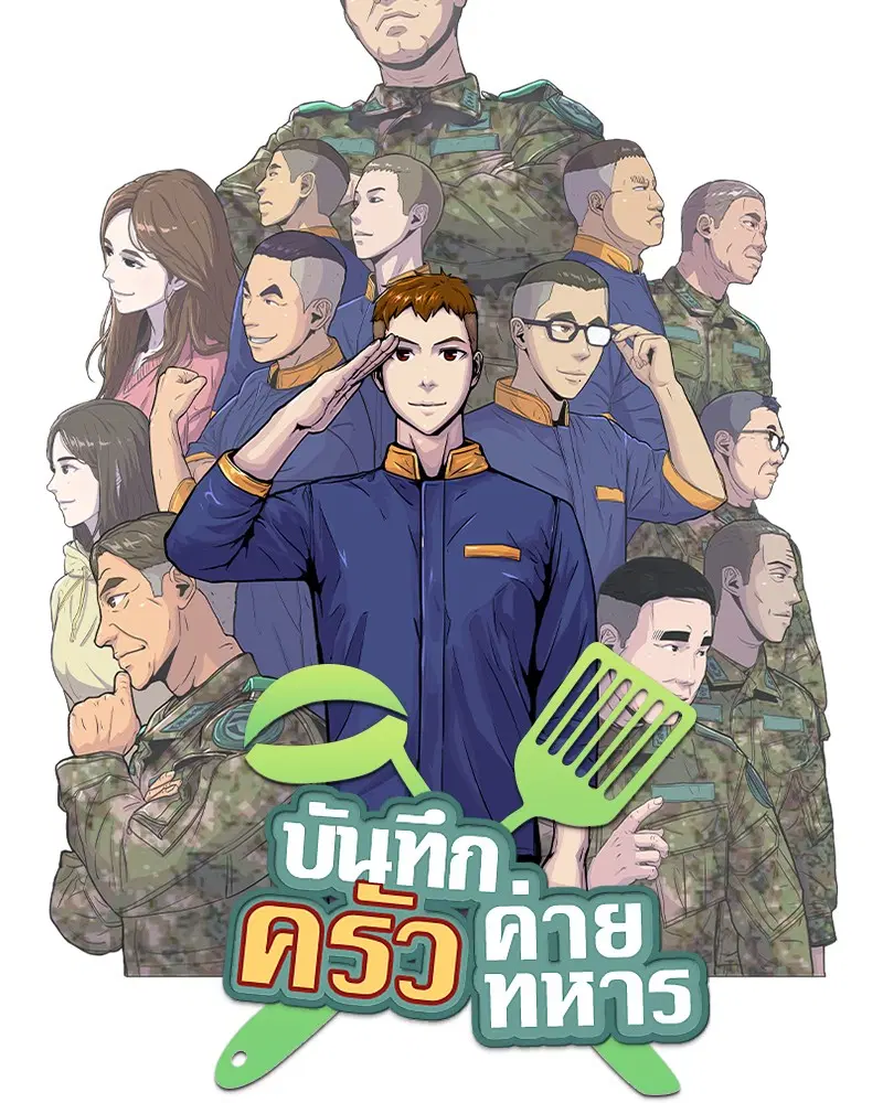 Kitchen Soldier ตอนที่ 117 หน้า 8