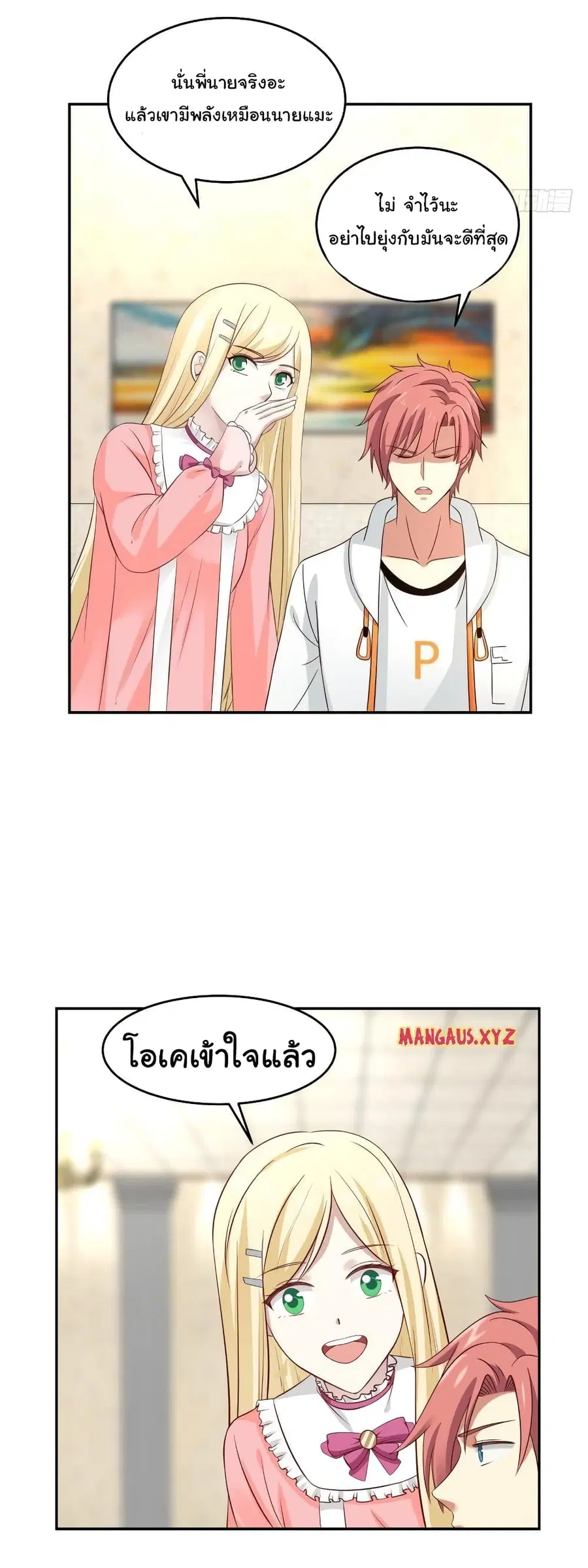 I Have a Dragon in My Body ตอนที่ 294 หน้า 7