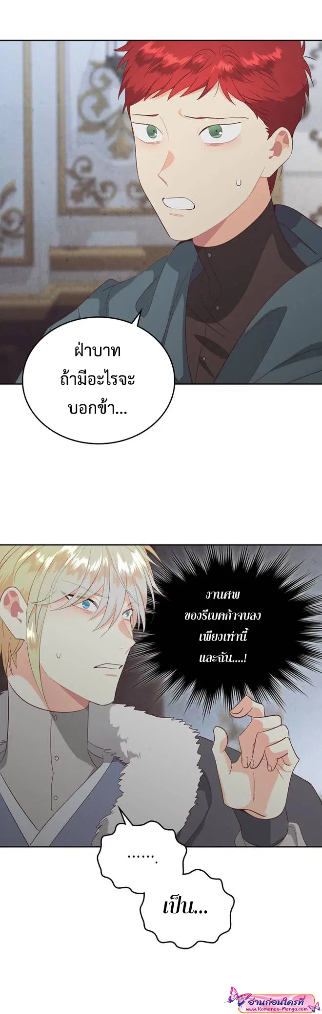 The Knight and Her Emperor ตอนที่ 117 หน้า 29