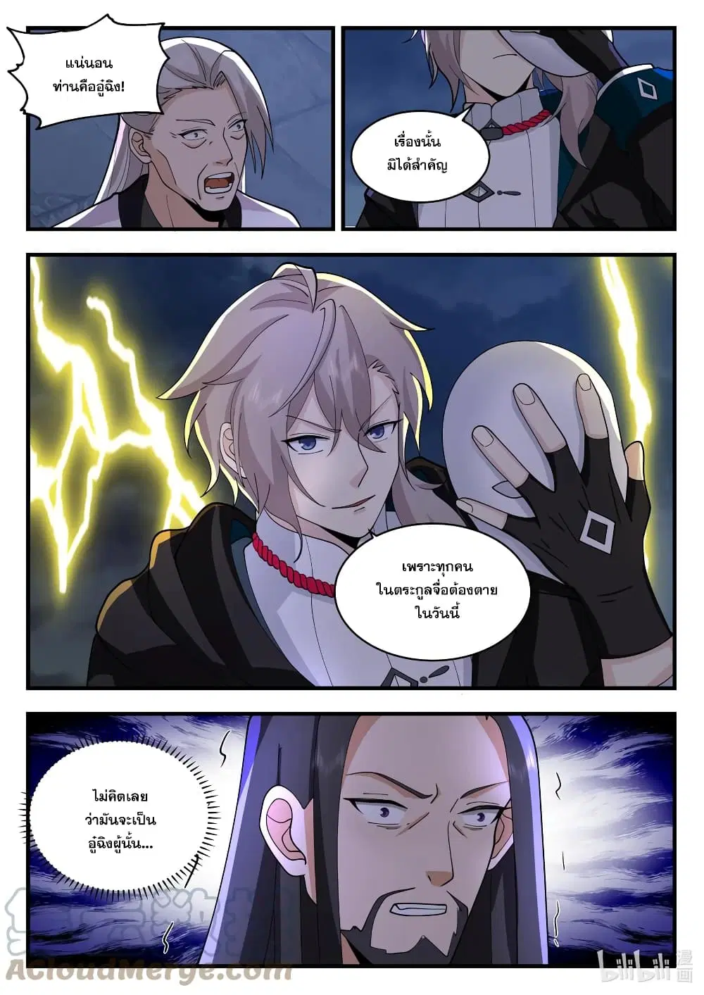Martial God Asura ตอนที่ 537 หน้า 5
