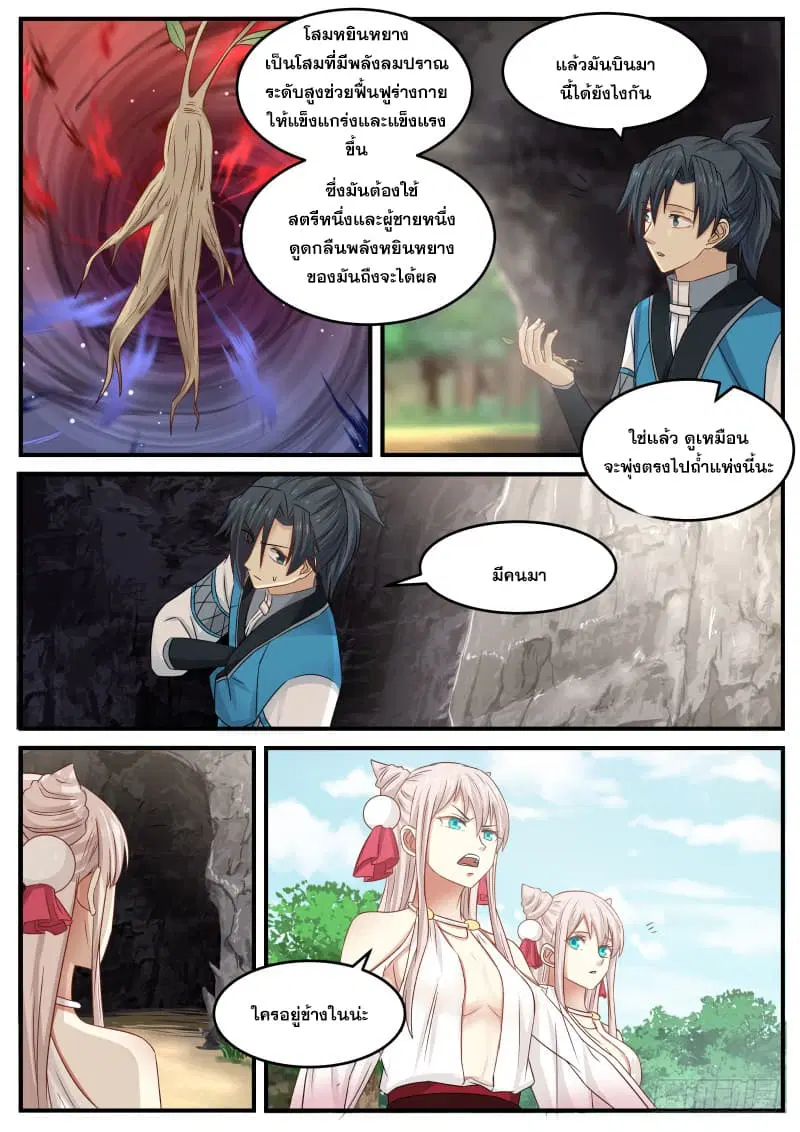 Martial Peak ตอนที่ 84 หน้า 15