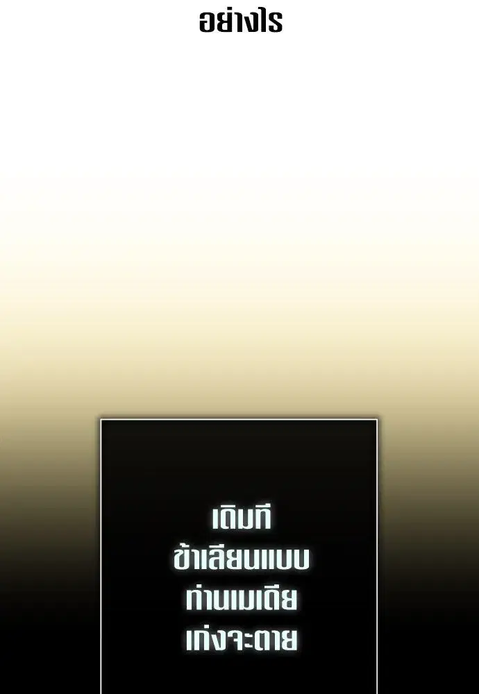 Your Throne ตอนที่ 172 หน้า 85