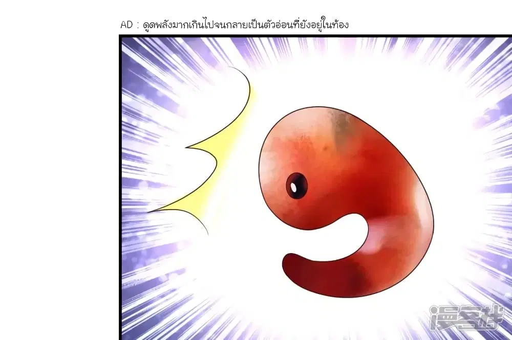 The Strongest Peach Blossom ตอนที่ 218 หน้า 29