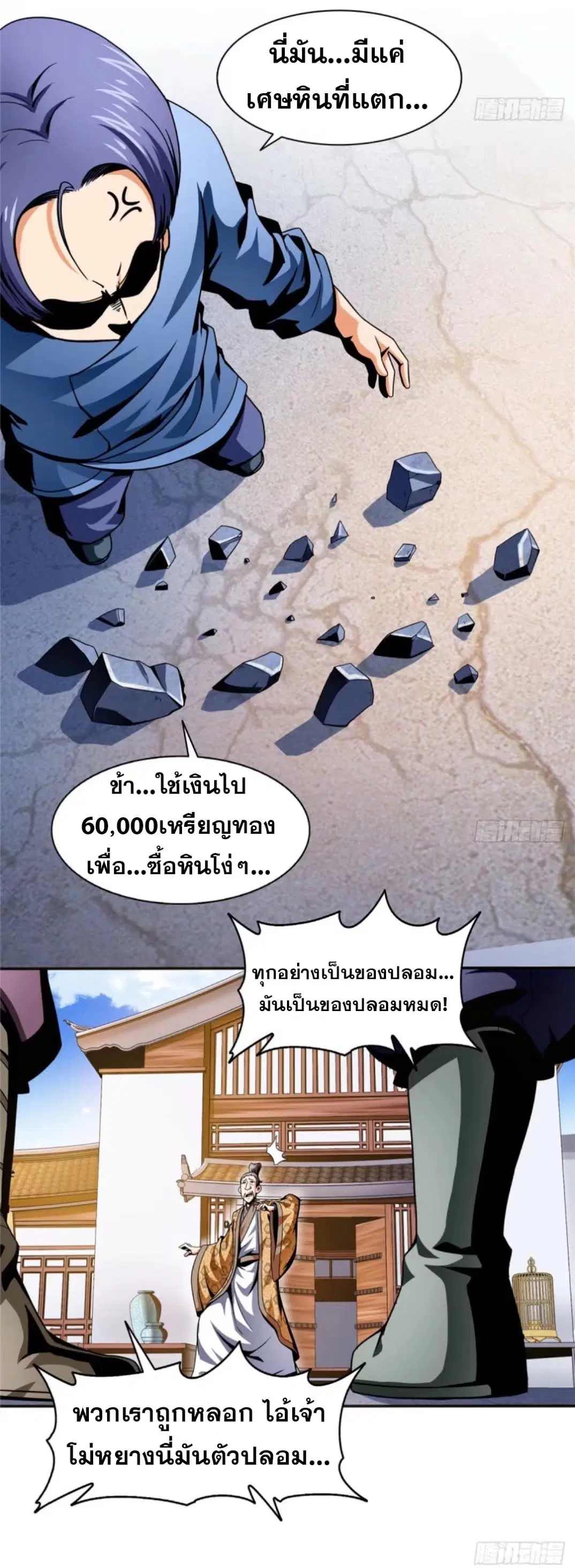 Library to Heaven’s Path ตอนที่ 29 หน้า 5
