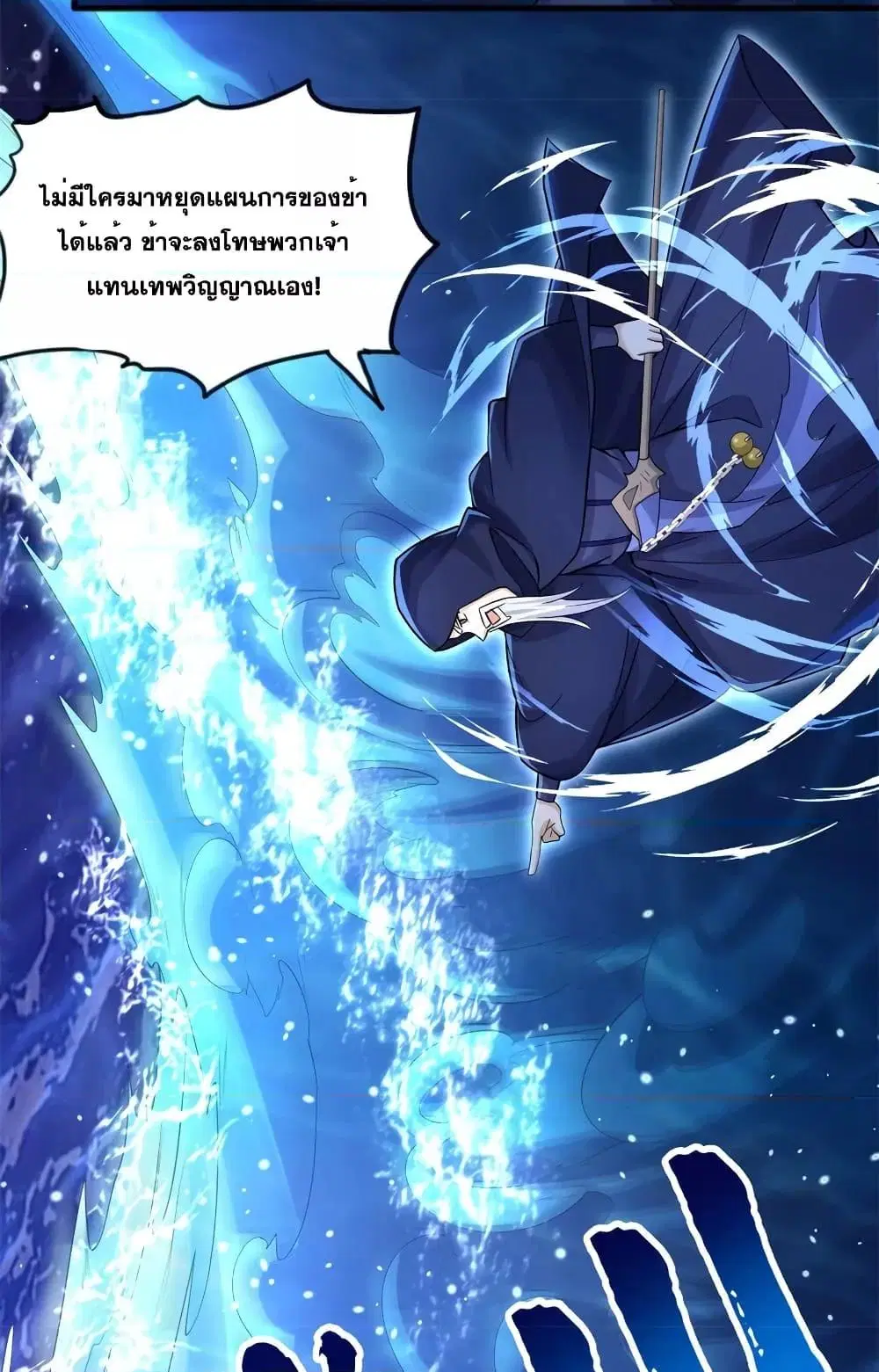I Can Become A Sword God ตอนที่ 130 หน้า 4