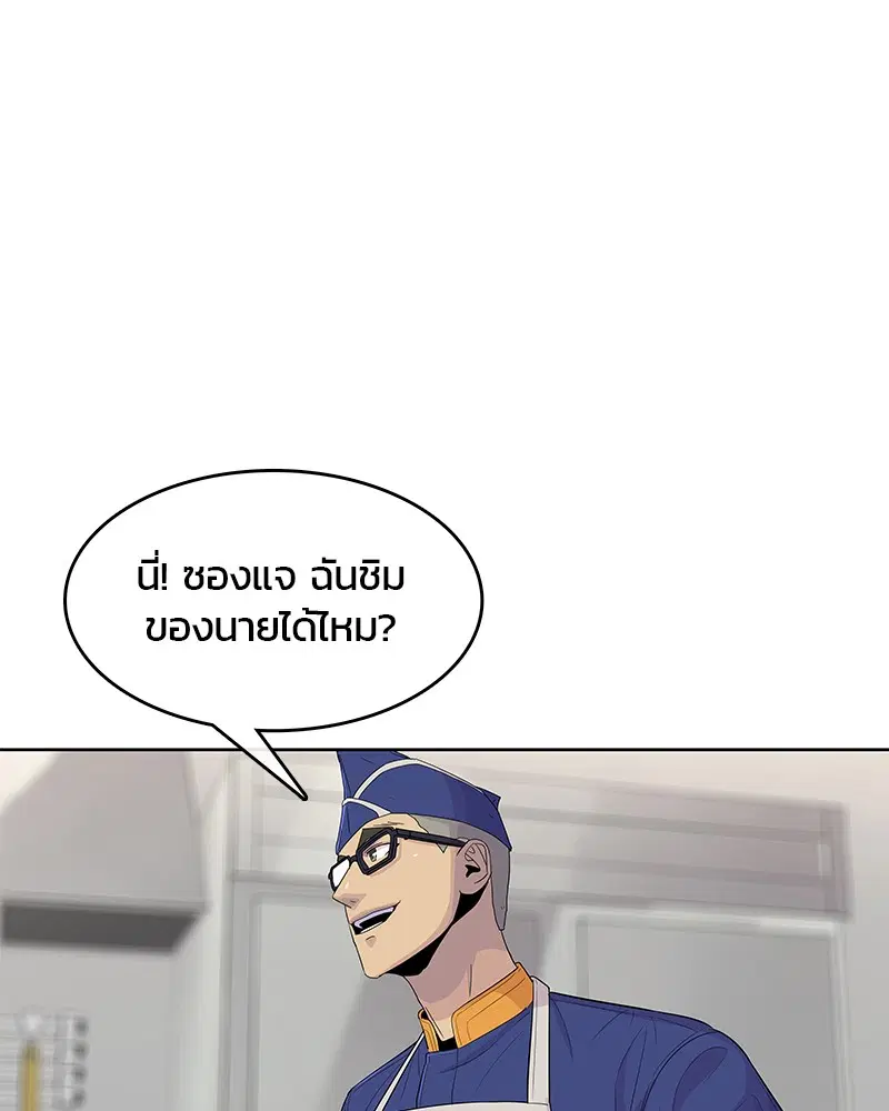 Kitchen Soldier ตอนที่ 107 หน้า 72