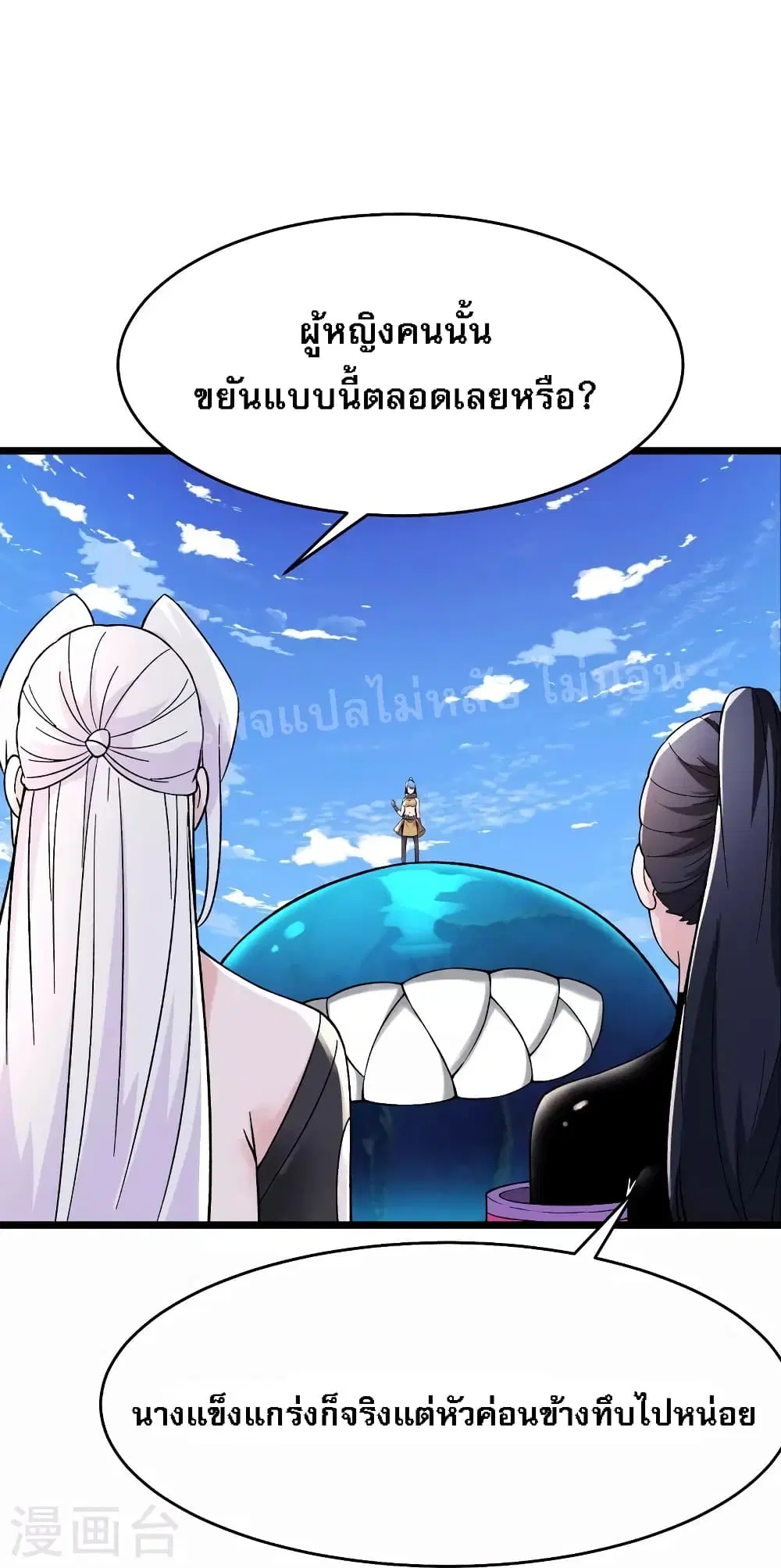 My Harem is All Female Students ตอนที่ 104 หน้า 32