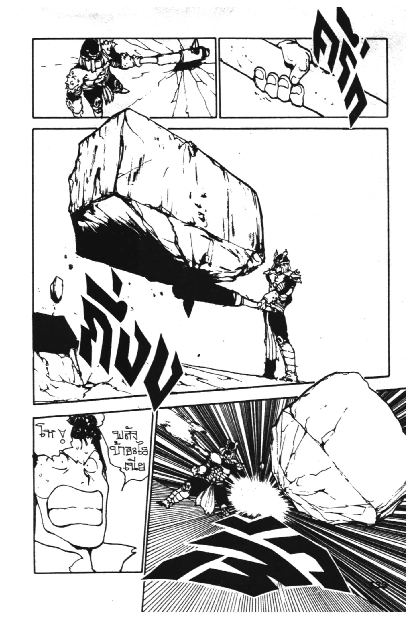 Yu Yu Hakusho ตอนที่ 96 หน้า 10