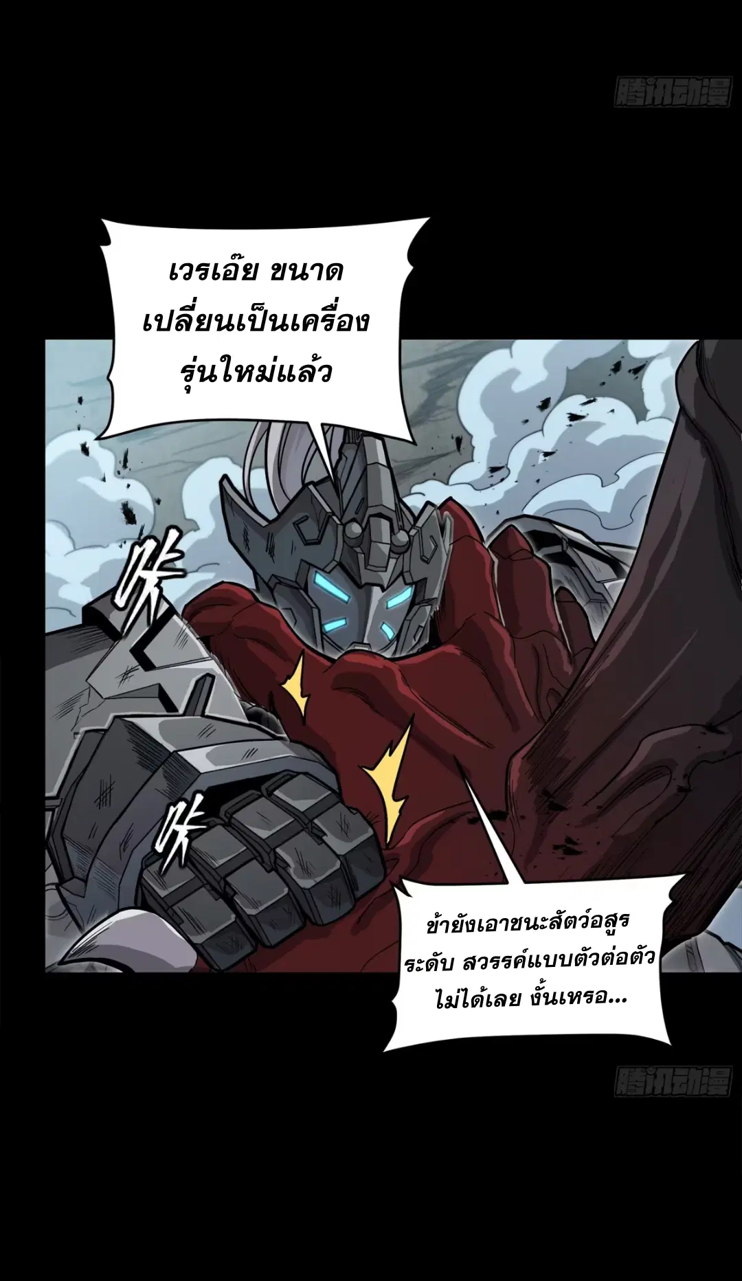 Legend of Star General ตอนที่ 264 หน้า 5
