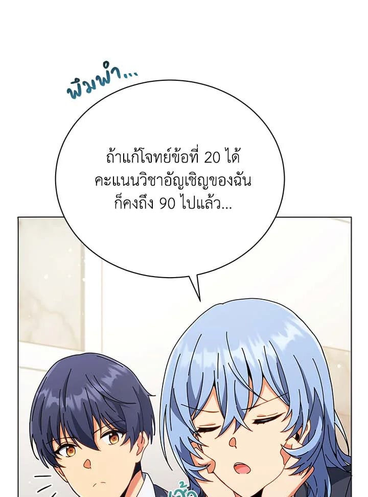 Necromancer Academy’s Genius Summoner ตอนที่ 34 หน้า 90