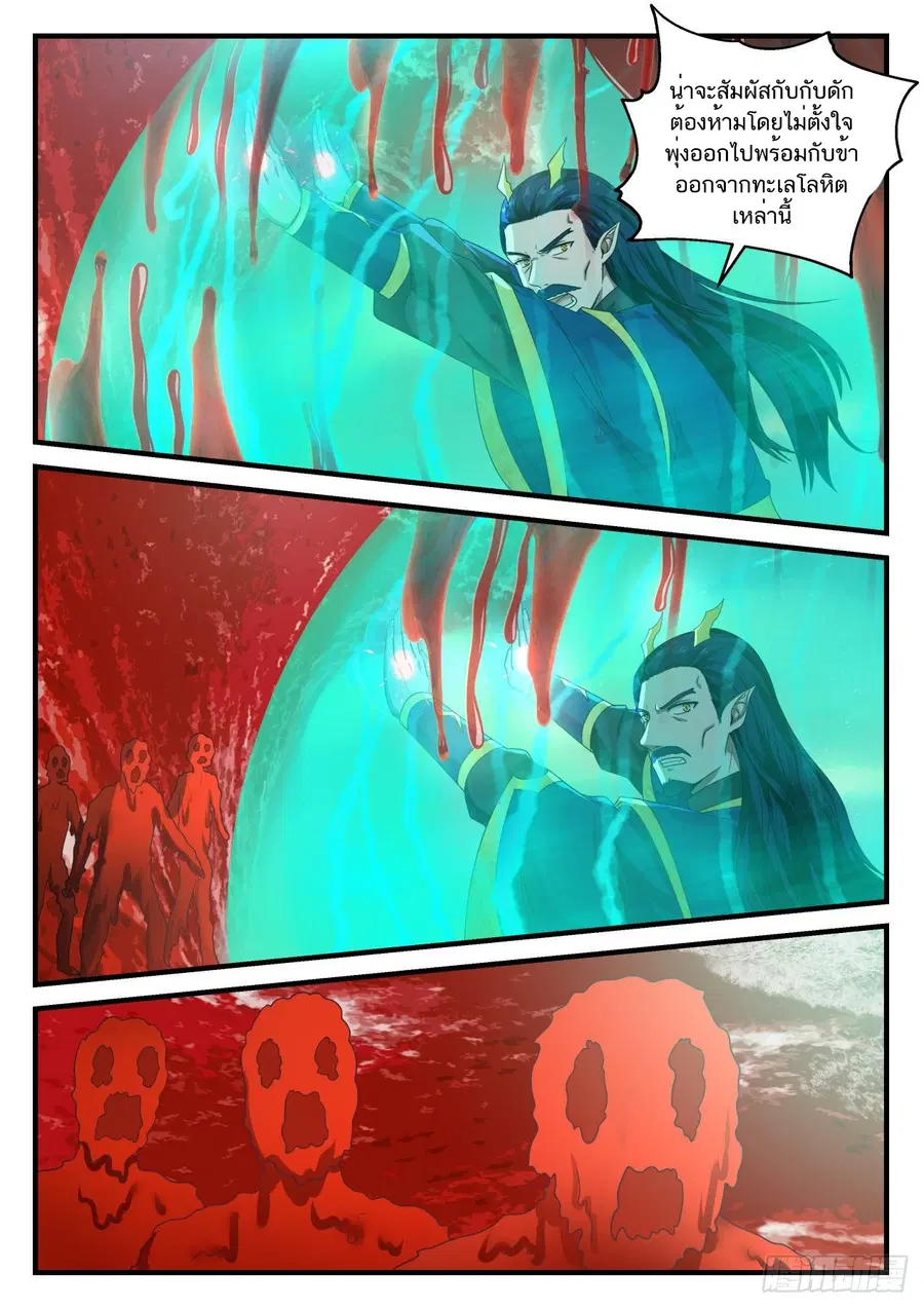 Martial Peak ตอนที่ 762 หน้า 6