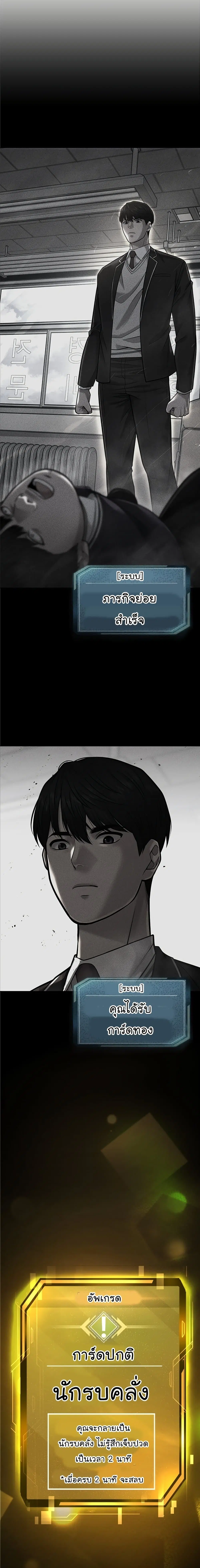 Quest Supremacy ตอนที่ 41 หน้า 19