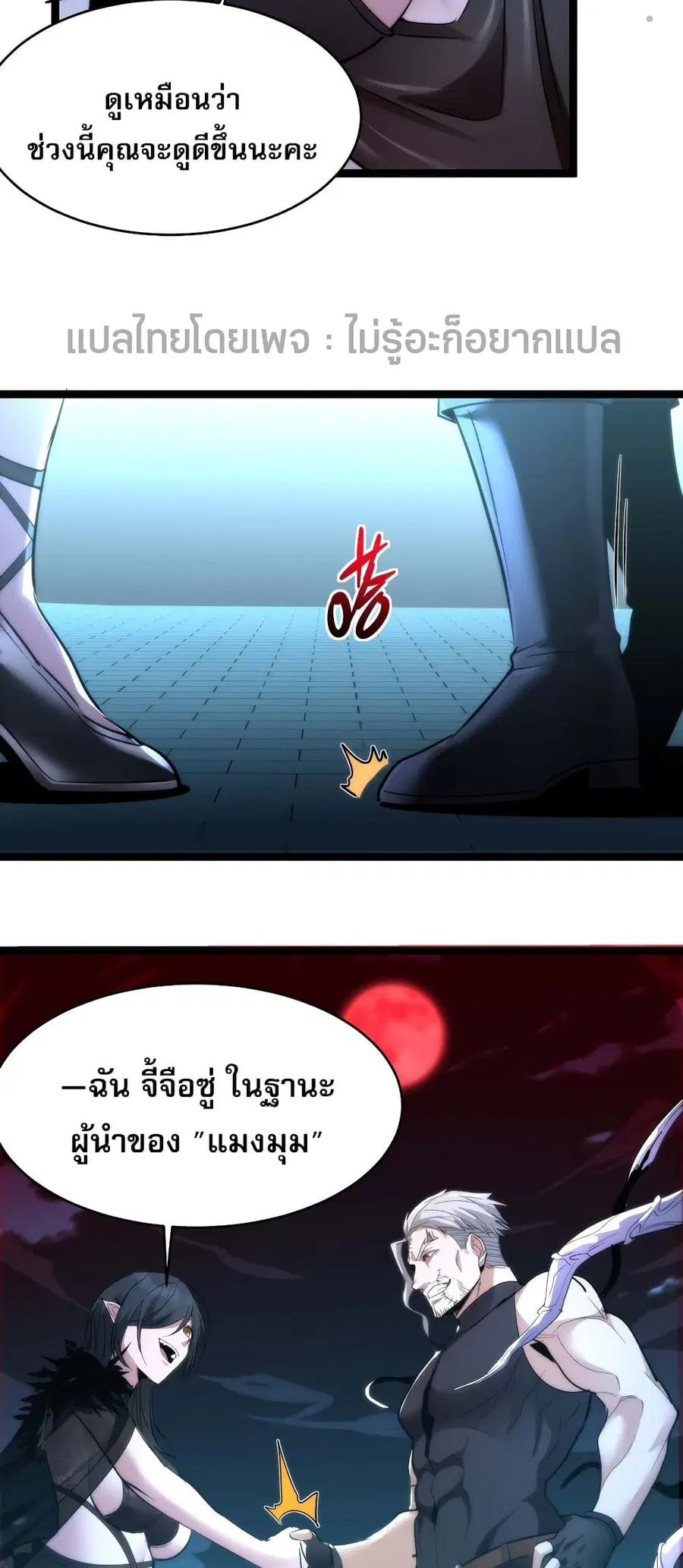 I’m Really Not the Evil God’s Lackey ตอนที่ 110 หน้า 33